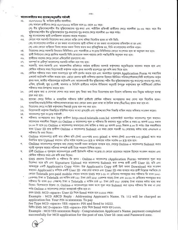 mcd jib circular 2022