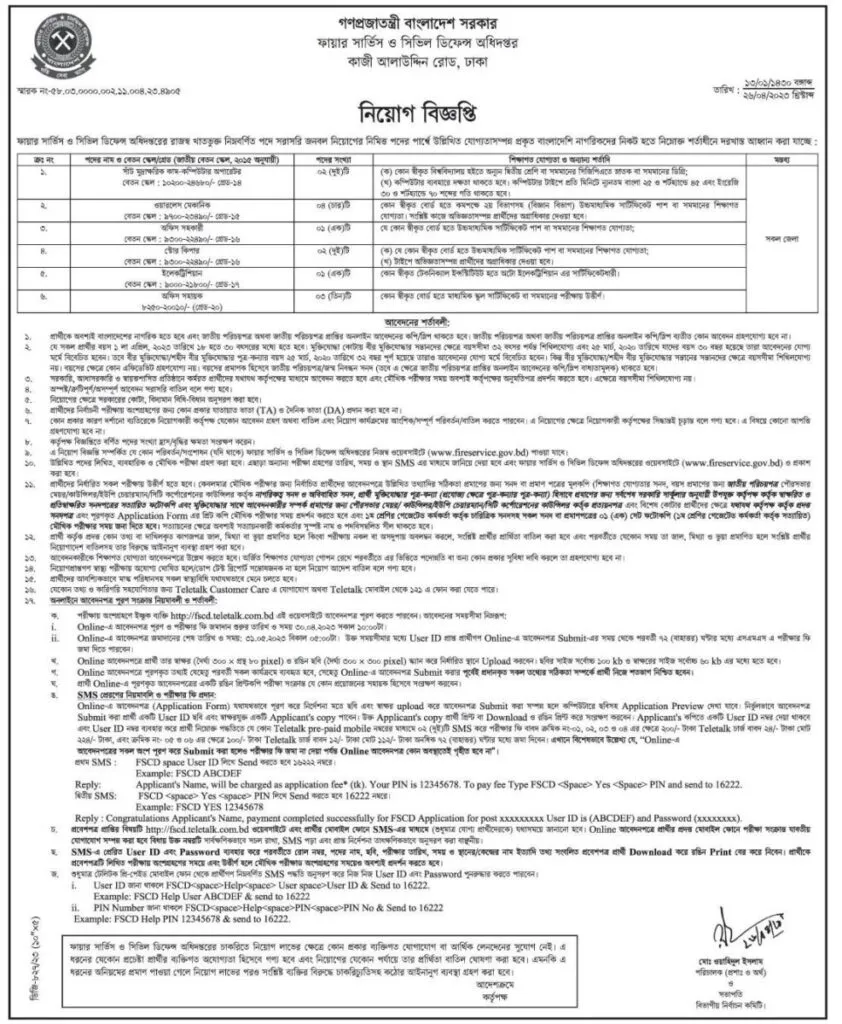 fire service job circular