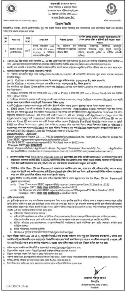 brtc job